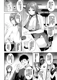 [Tomohiro Kai] Torokuchism Ch. 2-3 [Chinese] [無邪気漢化組] - page 3