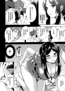 [Tomohiro Kai] Torokuchism Ch. 2-3 [Chinese] [無邪気漢化組] - page 23