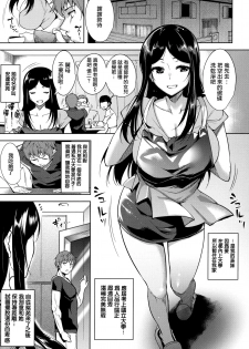 [Tomohiro Kai] Torokuchism Ch. 2-3 [Chinese] [無邪気漢化組] - page 22