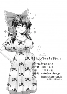 [Cute (Kamiya Tomoe)] Reimu-san to Ichaicha Suru! (Touhou Project) [Digital] - page 17