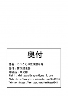 [Daisan Shinsekai (Fumikage)] Kore koso ga Futanari Mokushiroku (Senki Zesshou Symphogear GX) [Digital] - page 19