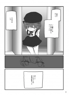 [Ehchu (Mii Tatsuha)] Closet no Zashikiwarashi (Hatoba Tsugu) [Digital] - page 2