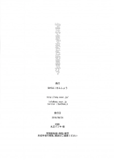 (Kimi ni Zentsu!) [SMYSLE (Sunshow)] Yukiyama de Atatamemasu ka? (Kaitou Tenshi Twin Angel) - page 25