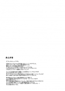 (Kimi ni Zentsu!) [SMYSLE (Sunshow)] Yukiyama de Atatamemasu ka? (Kaitou Tenshi Twin Angel) - page 24
