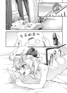 (Reitaisai 15) [Terebi-san (Chuusuu Kairo)] Lady no Omochabako (Touhou Project) [Chinese] [萝莉援助汉化组(迫真汉化)] - page 3