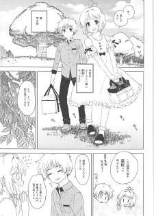 [MURDERHOUSE (Workaholic)] An! Shite (Cardcaptor Sakura) [2018-05-05] - page 4