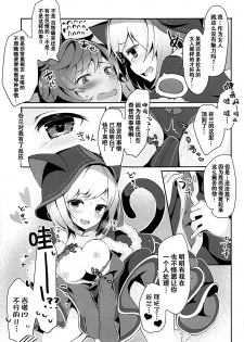 (COMIC1☆13) [homadelic. (Homaderi)] Boku no Kuroneko (Granblue Fantasy) [Chinese] [脸肿汉化组] - page 6