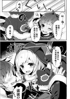 (COMIC1☆13) [homadelic. (Homaderi)] Boku no Kuroneko (Granblue Fantasy) [Chinese] [脸肿汉化组] - page 4