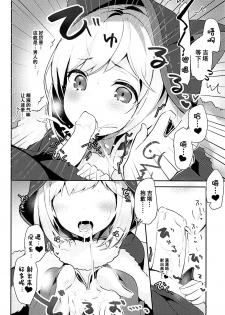 (COMIC1☆13) [homadelic. (Homaderi)] Boku no Kuroneko (Granblue Fantasy) [Chinese] [脸肿汉化组] - page 9