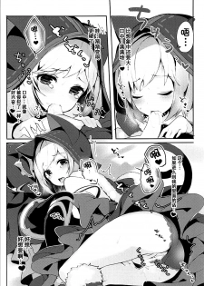 (COMIC1☆13) [homadelic. (Homaderi)] Boku no Kuroneko (Granblue Fantasy) [Chinese] [脸肿汉化组] - page 8