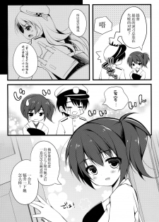 (C85) [Public bath (Izumi Yuhina)] Teitoku!! Atago-san ga Orei o Shitai You desu yo? (Kantai Collection -KanColle-) [Chinese] [脸肿汉化组] - page 6