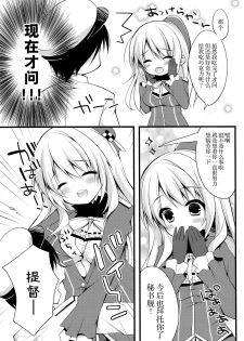 (C85) [Public bath (Izumi Yuhina)] Teitoku!! Atago-san ga Orei o Shitai You desu yo? (Kantai Collection -KanColle-) [Chinese] [脸肿汉化组] - page 12