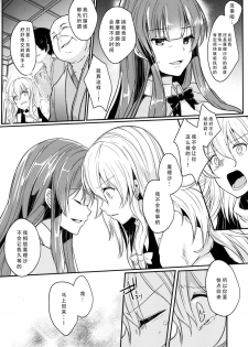 (Reitaisai 15) [Kuusou Monochrome (Abi)] Migawari no Patchouli (Touhou Project) [Chinese] [脸肿汉化组] - page 6