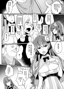 (Reitaisai 15) [Kuusou Monochrome (Abi)] Migawari no Patchouli (Touhou Project) [Chinese] [脸肿汉化组] - page 5