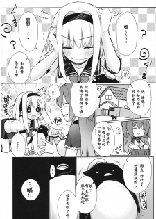 (C84) [Giuniuya (Giuniu)] UMA report 001 [Chinese] [萌紋个人汉化] - page 22