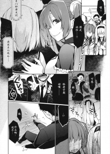 (C84) [Giuniuya (Giuniu)] UMA report 001 [Chinese] [萌紋个人汉化] - page 20