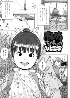 [Ponsuke] Chibikko H - page 50