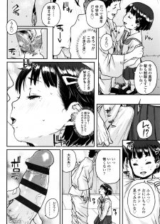 [Ponsuke] Chibikko H - page 19