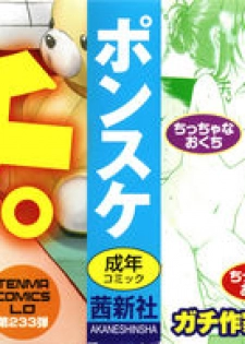 [Ponsuke] Chibikko H - page 2