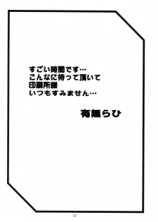 (C92) [Sankaku Apron (Sanbun Kyoden, Umu Rahi)] Sayoko’s Cage -Sayoko Saneisho 3- | Sayoko no Ori -Saneishou Sayoko3- [English] [Zero Translations] - page 32