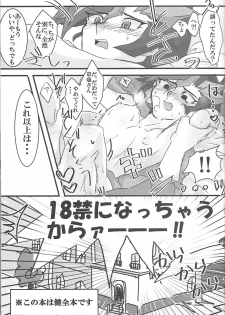 (Sennen Battle Phase 19) [LIGHTASTE (Akako) God Damn it, Yusaku-kun! (Yu-Gi-Oh! VRAINS) - page 10