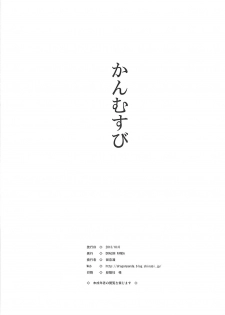 (SC61) [DRAGON PANDA (Minase)] Kanmusubi (Kantai Collection) - page 21