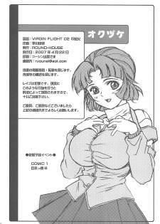 (SC35)  [ROUND-HOUSE (Kikkawa Ryounei)] VIRGIN FLIGHT 02 Shiranui (King of Fighters) - page 21
