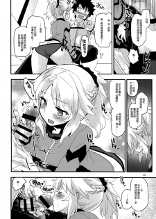 (C93) [Peθ (Mozu)] Wild Honey in White (Fate Grand Order) [Chinese] [無邪気漢化組] - page 10