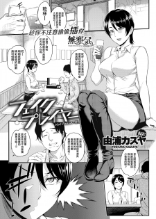 [Yoshiura Kazuya] Fake Player - Not Fakin' It! (COMIC Kairakuten 2018-06) [Chinese] [無邪気漢化組] [Digital] - page 2