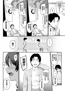 [Yoshiura Kazuya] Fake Player - Not Fakin' It! (COMIC Kairakuten 2018-06) [Chinese] [無邪気漢化組] [Digital] - page 7