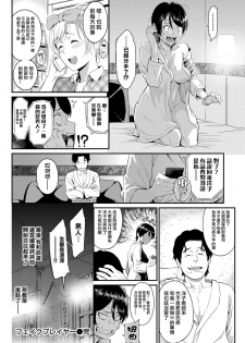 [Yoshiura Kazuya] Fake Player - Not Fakin' It! (COMIC Kairakuten 2018-06) [Chinese] [無邪気漢化組] [Digital] - page 21
