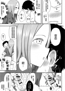 (COMIC1☆13) [Starmine18 (HANABi)] Takagi-san to Onahole (Karakai Jouzu no Takagi-san) [Chinese] [要是能有一起施法的妹纸什么的就太好了汉化组] - page 8