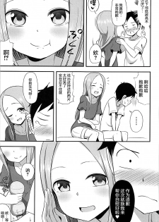 (COMIC1☆13) [Starmine18 (HANABi)] Takagi-san to Onahole (Karakai Jouzu no Takagi-san) [Chinese] [要是能有一起施法的妹纸什么的就太好了汉化组] - page 10