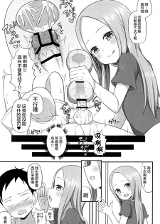 (COMIC1☆13) [Starmine18 (HANABi)] Takagi-san to Onahole (Karakai Jouzu no Takagi-san) [Chinese] [要是能有一起施法的妹纸什么的就太好了汉化组] - page 16