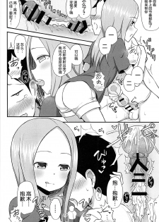 (COMIC1☆13) [Starmine18 (HANABi)] Takagi-san to Onahole (Karakai Jouzu no Takagi-san) [Chinese] [要是能有一起施法的妹纸什么的就太好了汉化组] - page 9