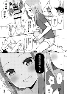 (COMIC1☆13) [Starmine18 (HANABi)] Takagi-san to Onahole (Karakai Jouzu no Takagi-san) [Chinese] [要是能有一起施法的妹纸什么的就太好了汉化组] - page 14