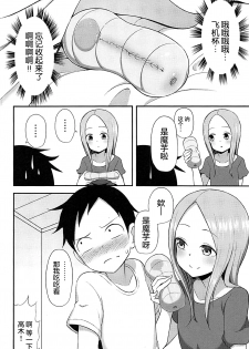 (COMIC1☆13) [Starmine18 (HANABi)] Takagi-san to Onahole (Karakai Jouzu no Takagi-san) [Chinese] [要是能有一起施法的妹纸什么的就太好了汉化组] - page 3