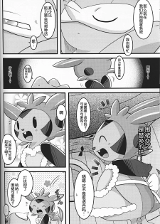 (C93) [BLACK FANG (Ryoutani Kana)] Dreamy Smoke (Pokémon) [Chinese] [虾皮汉化组] - page 26