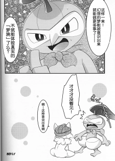 (C93) [BLACK FANG (Ryoutani Kana)] Dreamy Smoke (Pokémon) [Chinese] [虾皮汉化组] - page 30