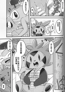(C93) [BLACK FANG (Ryoutani Kana)] Dreamy Smoke (Pokémon) [Chinese] [虾皮汉化组] - page 17