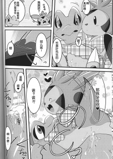 (C93) [BLACK FANG (Ryoutani Kana)] Dreamy Smoke (Pokémon) [Chinese] [虾皮汉化组] - page 20