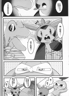 (C93) [BLACK FANG (Ryoutani Kana)] Dreamy Smoke (Pokémon) [Chinese] [虾皮汉化组] - page 8