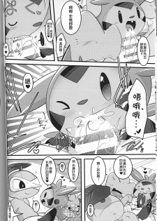 (C93) [BLACK FANG (Ryoutani Kana)] Dreamy Smoke (Pokémon) [Chinese] [虾皮汉化组] - page 12