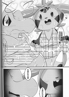 (C93) [BLACK FANG (Ryoutani Kana)] Dreamy Smoke (Pokémon) [Chinese] [虾皮汉化组] - page 24