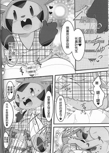 (C93) [BLACK FANG (Ryoutani Kana)] Dreamy Smoke (Pokémon) [Chinese] [虾皮汉化组] - page 18