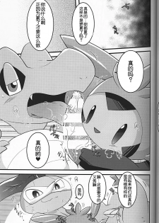 (C93) [BLACK FANG (Ryoutani Kana)] Dreamy Smoke (Pokémon) [Chinese] [虾皮汉化组] - page 11