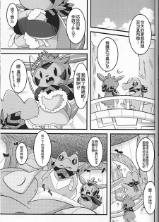(C93) [BLACK FANG (Ryoutani Kana)] Dreamy Smoke (Pokémon) [Chinese] [虾皮汉化组] - page 25