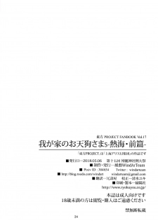 (Reitaisai 15) [WindArTeam (WindArt)] Wagaya no Otengu-sama S -Atami Zenpen- (Touhou Project) [Chinese] [oo君個人漢化] - page 26