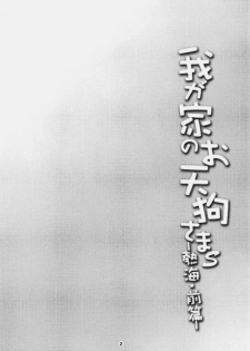 (Reitaisai 15) [WindArTeam (WindArt)] Wagaya no Otengu-sama S -Atami Zenpen- (Touhou Project) [Chinese] [oo君個人漢化] - page 4