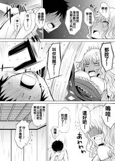 [Furafura Toxin (Arano Oki)] Yotta Ikioi de Nemuno-san to XXX Shichau Hanashi (Touhou Project) [Chinese] [oo君個人漢化] [Digital] - page 14